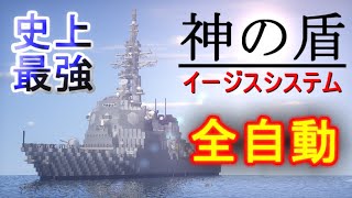 【ゆっくり実況】マインクラフトでイージスシステムMOD開発 ＃９【minecraft防衛部】
