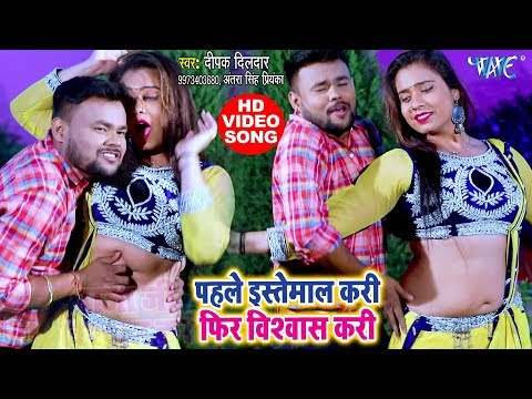 Pahile Istemal Kari Fir Vishwas Kari — watch video