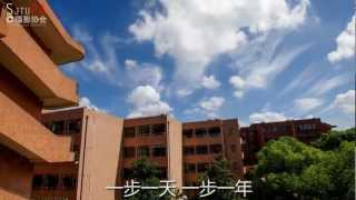 Шанхайски университет Дзяотун / Shanghai Jiao Tong University – 上海交通大学