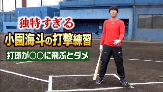 【柵越え連発】小園海斗の独特なフリー打撃…会心の打球でも○○に飛んだらダメ。