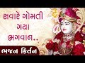 Savare Gomati Gaya BHagvan Bhajan Kirtan