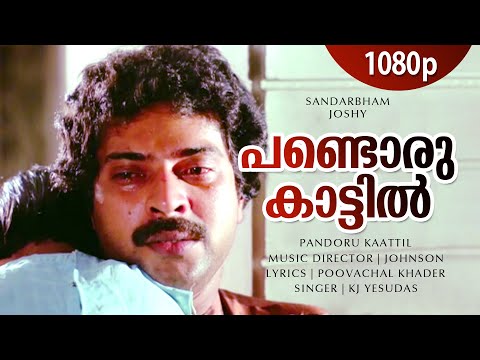 Pandoru Kattil | 1080p | Sandarbham | Mammootty | Saritha | Baby Shalini - Johnson Hits