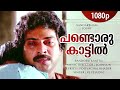 Pandoru Kattil 1080p Sandarbham Mammootty Saritha Baby Shalini Johnson Hits