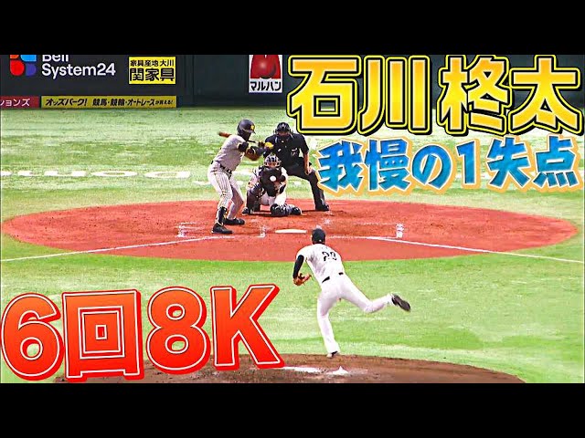 【全８奪三振】ホークス・石川柊太は崩れない『6回1失点8奪三振の力投』