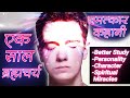 How I Followed 1 Year Brahmacharya 23 Age