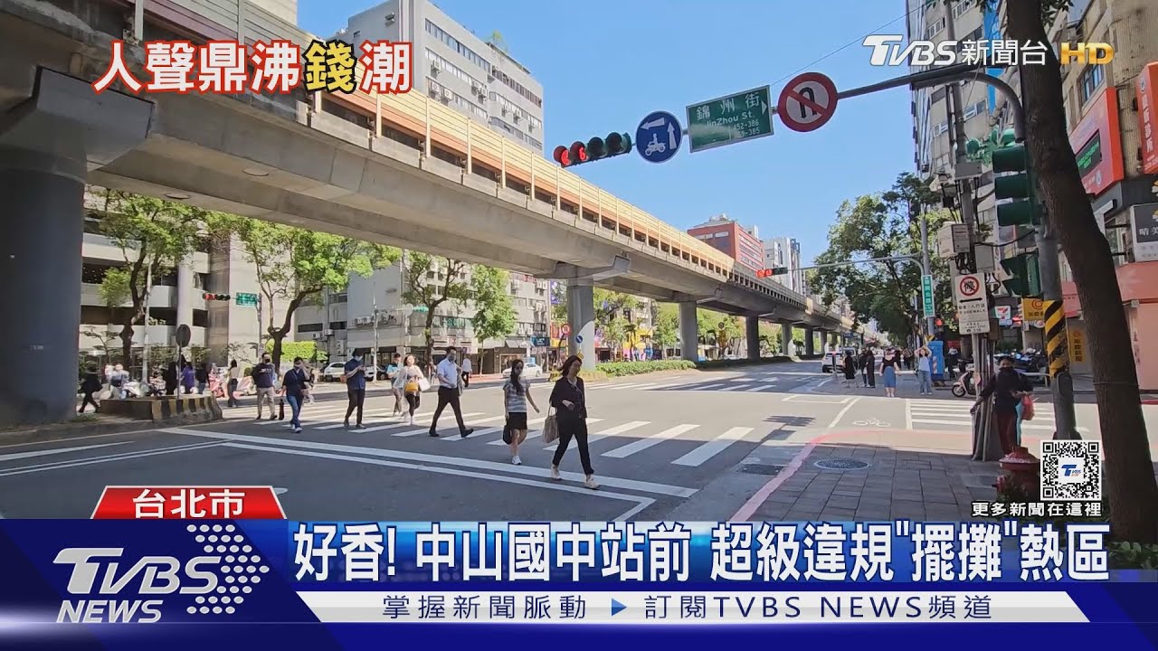 好香! 中山國中站前超級違規「擺攤」熱區