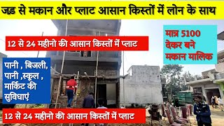 Delhi NCR में 50Gaj प्लॉट मात्र 5 लाख  |Plot Near Faridabad #plotindelhincr