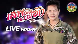 เสพติดความฮัก ไหมไทย หัวใจศิลป์