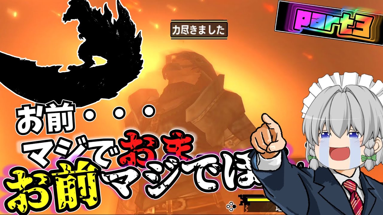 【素材入手禁止】レンキンアイテムだけでラスボスまでいけるか検証する　part3【MHXXゆっくり実況】