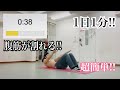 【1日1分1動画!!】3日目!!腹筋割りたい人集合!!【腹筋トレ!!】
