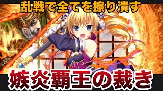【SR曹操】男村田の英傑大戦　第ニ百八十九打席　知力ダメージつけて乱戦速度を2倍にしたら相手が溶けた