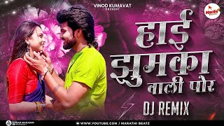 हाय झुमका वाली पोर DJ | Hai Jhumka Wali Por DJ Remix | Vinod Kumavat | New Ahirani Khandeshi Song