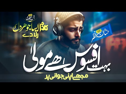 Heart Touching Emotional Kalam | Bohat Afsos Hai Mola - Mujhe Apni Jawani Par | Hafiz Hassan Anzar