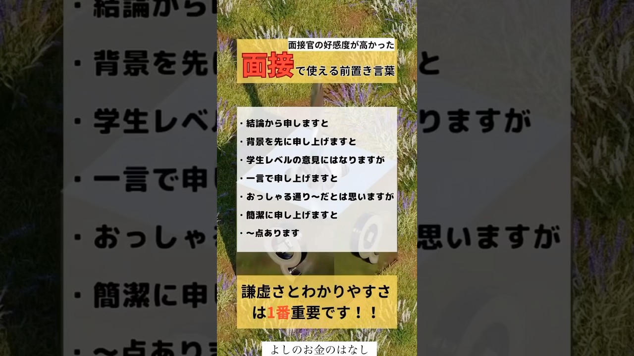 面接で使える前置き言葉#投資#転職#貯金