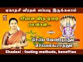 ஏகாதசி விரத பலன்கள் How To Perform Ekadasi Fasting எல்லோ