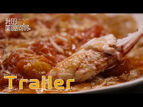 Trailer of 我的美食向导 (2023)