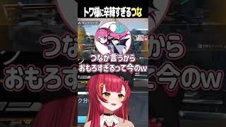 トワ様に辛辣すぎる一言を放つ猫汰つなｗ【猫汰つな/切り抜き】 #猫汰つな  #ぶいすぽ   #shorts