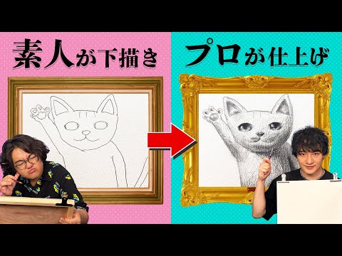 【検証】初心者の下描きをプロが名画にしてみた結果