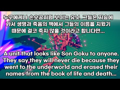 (4) Odin vs Every Units or Gods & Anyone   Totally Accurate Battle Simulator