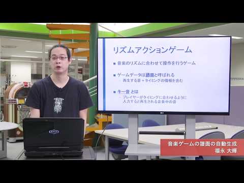 「メディア学部」音楽ゲームの譜面の自動生成