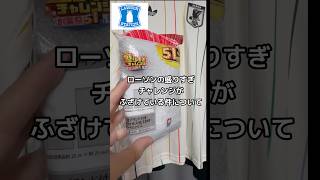 ふざけてるだろw【盛りすぎチャレンジ】数量限定！ローソンで人気の盛りすぎチャレンジがまさかの展開にw企画会議をどうやったらこうなるんだw（いいぞもっとやれ）#ローソン　#タオル　#盛りすぎチャレンジ