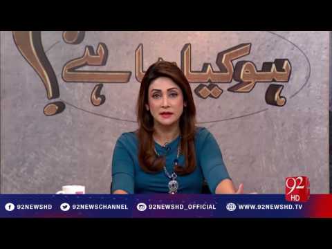 Ho Kya Raha Hai 28-11-2016 - 92NewsHD