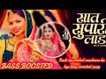 सात सुपारी लाडा BASS BOOSTED New Rajasthani Song Saat Supari Lada Marwadi 