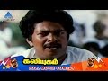 Kaliyugam Tamil Movie Comedy Scenes Prabhu Amala Janagaraj PS Veerappa Ponnambalam