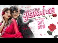 Lal Lal Gulab No Goto Herry Nakum New Gujarati Song 2025 Official Music Video