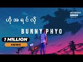 Bunny Phyo - ဟို အရင်လို lyrics