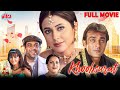 Ghoonghat Mein Chand Hoga Khoobsurat 1999 फुल मूवी Romantic Movie Urmila Matondkar San