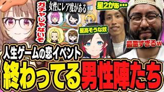 【人生ゲーム】女性キャラをレア度で判断する、終わってる男性陣に呆れる千燈ゆうひ