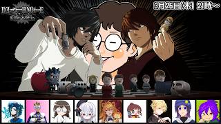 #余りモノ デスノート人狼『DEATH NOTE Killer Within』3/26 21:00-