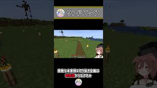 シオン&おかゆのサンドバッグ! ~ころねのもはや初見のマインクラフト~ #Shorts