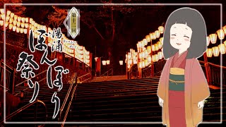 【花咲くいろは】第12回湯涌ぼんぼり祭り2024　～能登復興の願いと共に～
