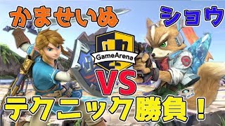 [スマブラSP]第2回YB討伐軍選抜大会！！フォックス使いショウVSリンク使いかませいぬ【2019/5/4】