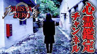【ホラー】心霊写真ユーチューバーが鑑定した結果、ヤバイものが写っているホラー 前編【死写ZERO】