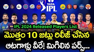 IPL 2024 All 10 Team Released Players List And Remaining Purse In Telugu | GBB Cricket