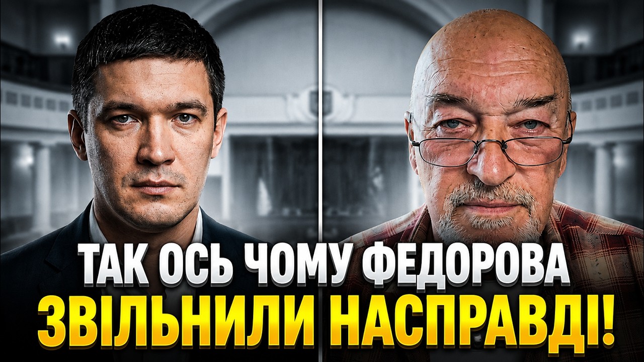 🤯 Лише зараз вилізла СПРАВЖНЯ причина усунення Федорова! Важко повірити, ал