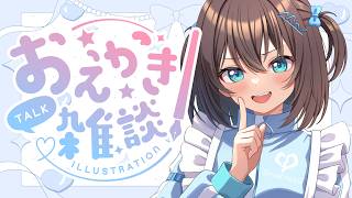 【おえかき】また～りリオナ（５）かくよ～！！【ホロライブ/夏色まつり】