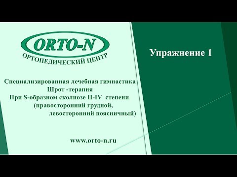 Сколиоз позвоночника к какому врачу идти Лечебный массаж при кифозе i