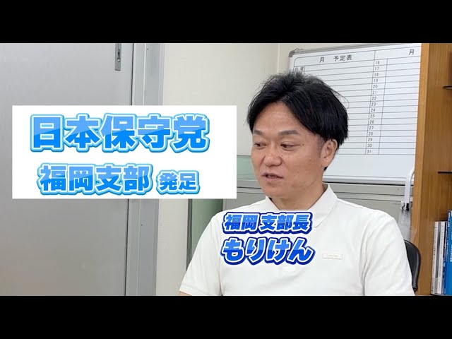 ⚾️福岡市生まれ、福大大濠(硬式野球部)、福大卒の博多っ子。
👨‍💻ITエンジニア（DeNA、タクシーGOのAIドラレコの開発責任者）。
[日本保守党] 福岡支部長・情報システム部長 47歳。