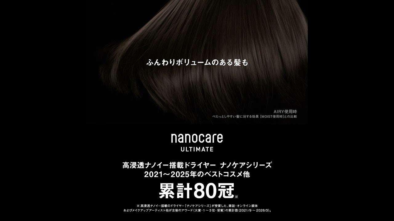 ヘアードライヤー nanocare ULTIMATE（EH-NC80/EH-NC50）パーソナルメニュー篇 30秒 ベスコス80冠SQ【パナソニック公式】