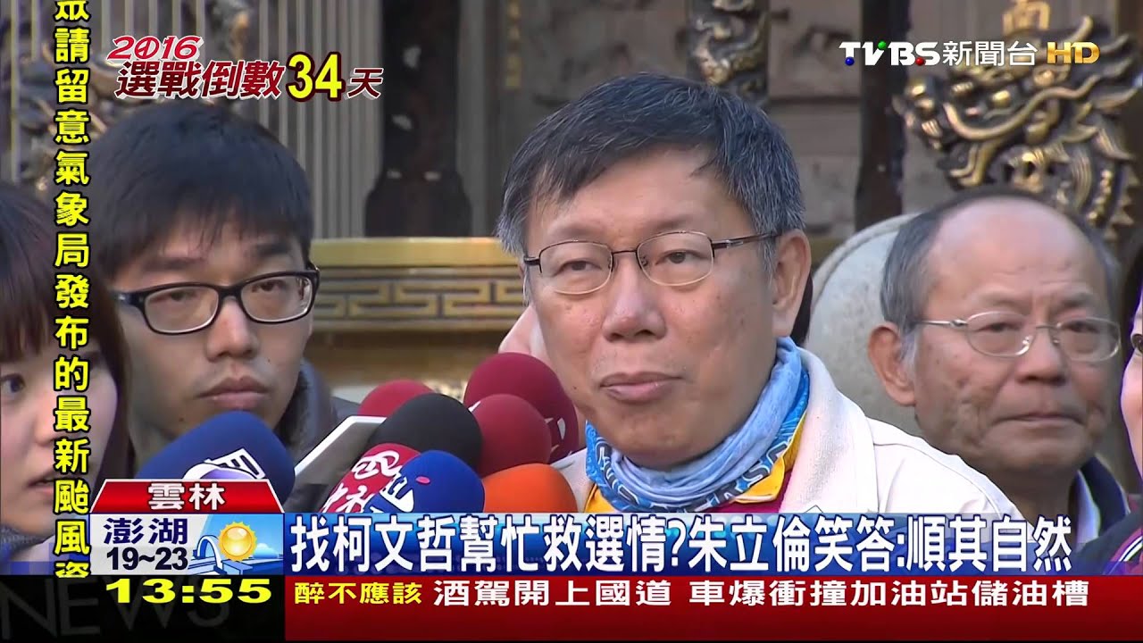 找柯文哲幫忙救選情? 朱立倫笑答:順其自然