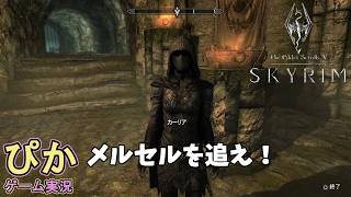 貴様は許さん！　スカイリム【召喚士 編】（実況）＃ 47