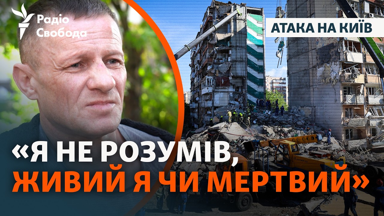 Масована атака РФ на Київ: загинули люди, триває розбір завалів | Що розповіл?
