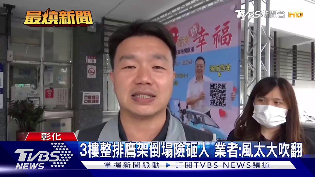 3樓整排鷹架倒塌險砸人 業者:風太大吹翻
