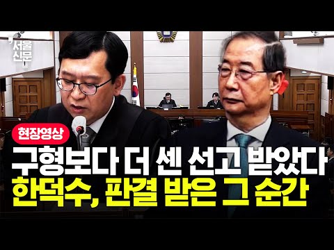 결국 한덕수에 '징역 23년' 선고 내린 법원...판결문 읽으며 울컥했던 판사의 그 순간 https://img.youtube.com/vi/ZuoA93QAtIQ/hqdefault.jpg 결국 한덕수에 '징역 23년' 선고 내린 법원...판결문 읽으며 울컥했던 판사의 그 순간