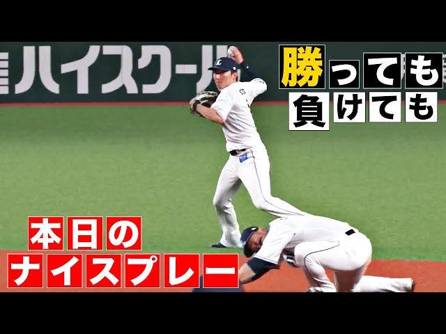【勝っても】本日のナイスプレー【負けても】(2024年7月17日)
