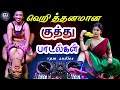 5 1 Surround Sound Tamil Kuthu Songs